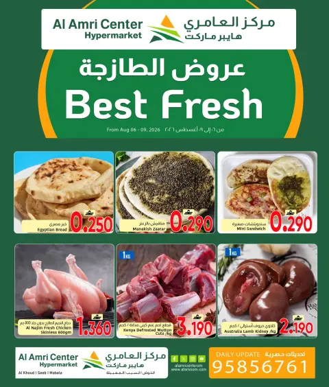 Al Amri Center Oman offers from 6 to 9 August 2026 Fresh offers - Page 3