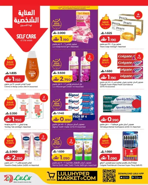 Ofertas de Lulu Oman de 6 a 12 agosto 2026 Lulu Savers - Página 16
