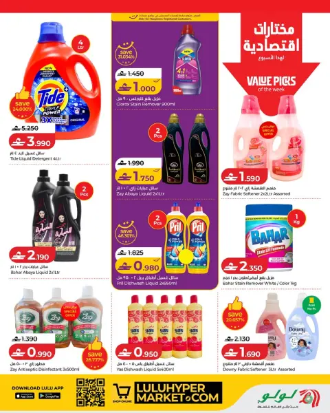 Ofertas de Lulu Oman de 6 a 12 agosto 2026 Lulu Savers - Página 19