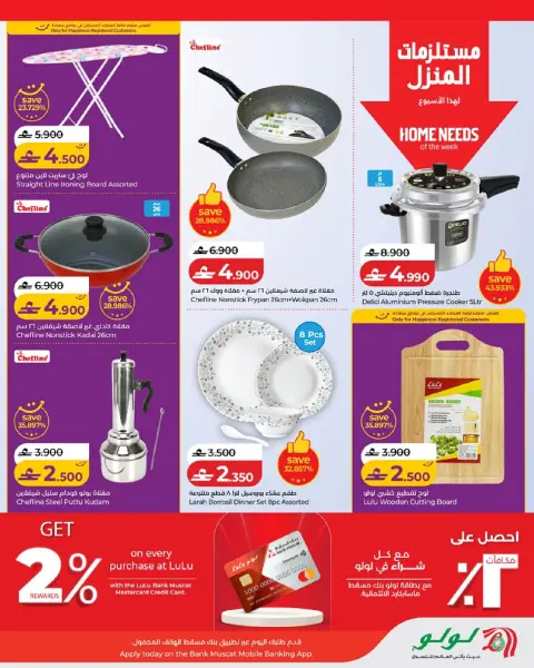 Ofertas de Lulu Oman de 6 a 12 agosto 2026 Lulu Savers - Página 25