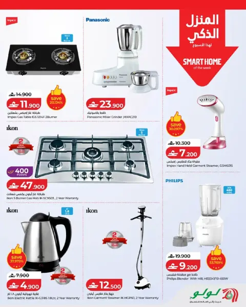 Ofertas de Lulu Oman de 6 a 12 agosto 2026 Lulu Savers - Página 29