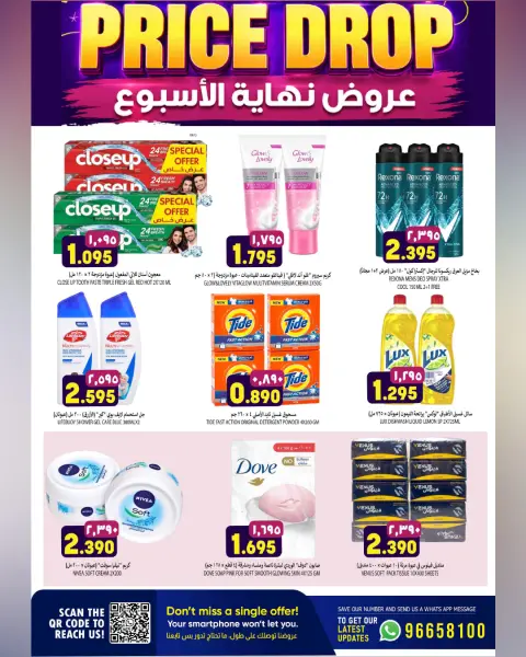 Offres Hypermarché Al Karama Samail de 5 à 10 août 2026 Économies du Weekend - Page 5