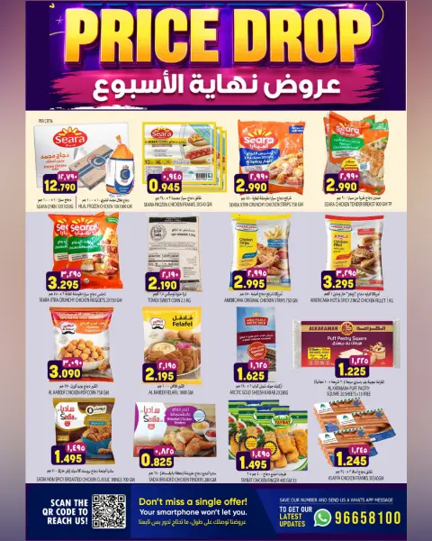 Offres Hypermarché Al Karama Samail de 5 à 10 août 2026 Économies du Weekend - Page 4