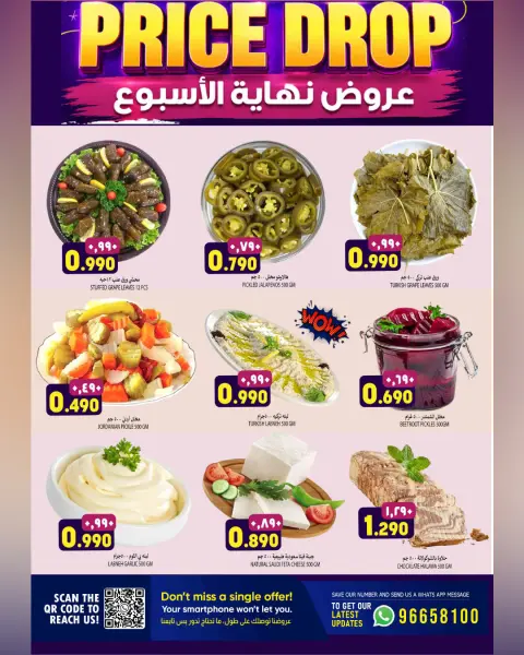 Offres Hypermarché Al Karama Samail de 5 à 10 août 2026 Économies du Weekend - Page 3