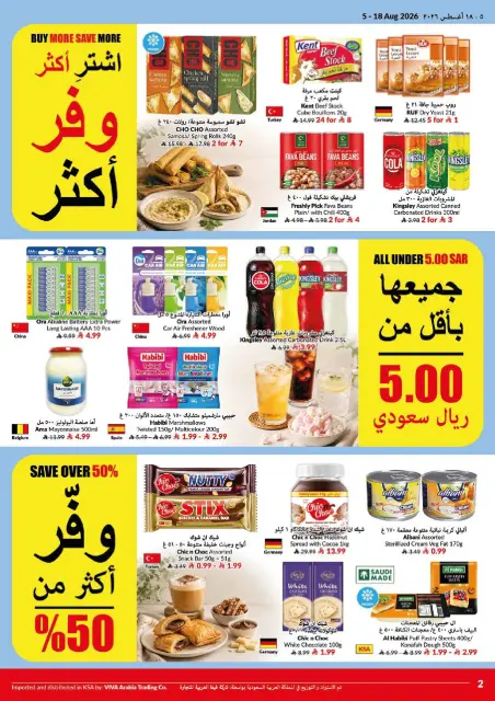 Offres supermarché Viva Arabie Saoudite de 20 Safar à 4 Rabiʻ I 1448 AH (5 au 18 août 2026) Soldes d'été - Page 2