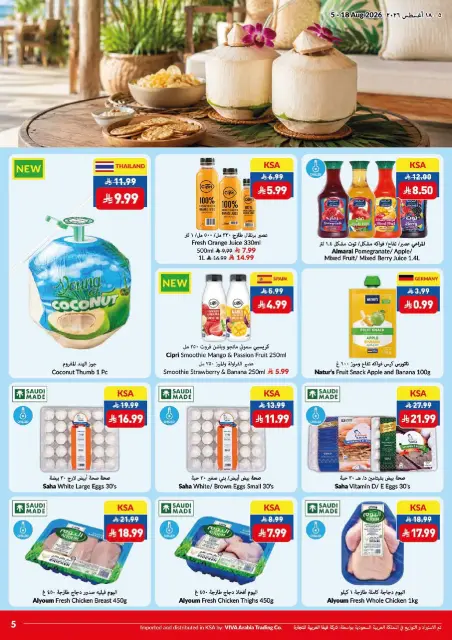Offres supermarché Viva Arabie Saoudite de 20 Safar à 4 Rabiʻ I 1448 AH (5 au 18 août 2026) Soldes d'été - Page 5