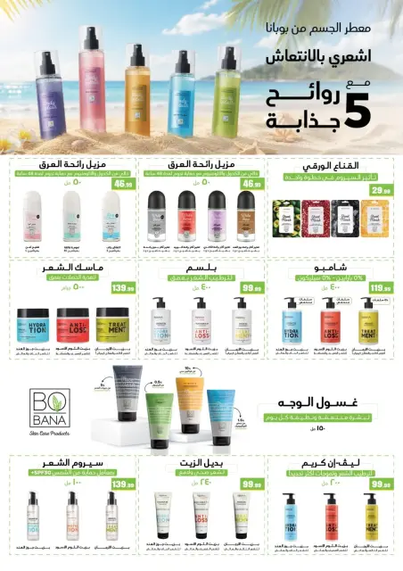 عروض المحلاوى ستورز من ٦ حتى ١٢ أغسطس ٢٠٢٦ آخر عروض الصيف - صفحة 68