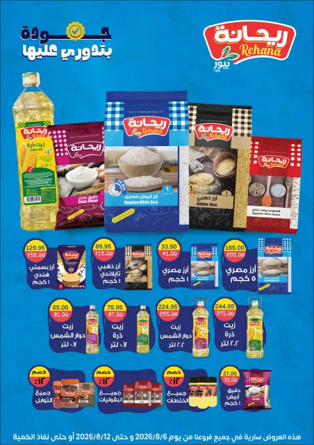 Gomla House offers from 6 to 12 August 2026 9th Anniversary Offers - Page 39