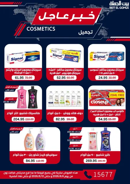 Gomla House offers from 6 to 12 August 2026 9th Anniversary Offers - Page 58