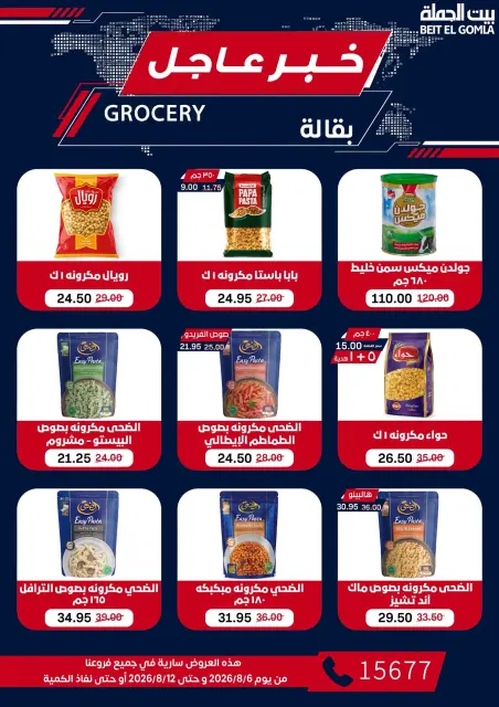 Gomla House offers from 6 to 12 August 2026 9th Anniversary Offers - Page 34