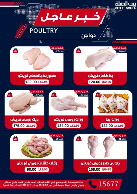 Gomla House offers from 6 to 12 August 2026 9th Anniversary Offers - Page 10