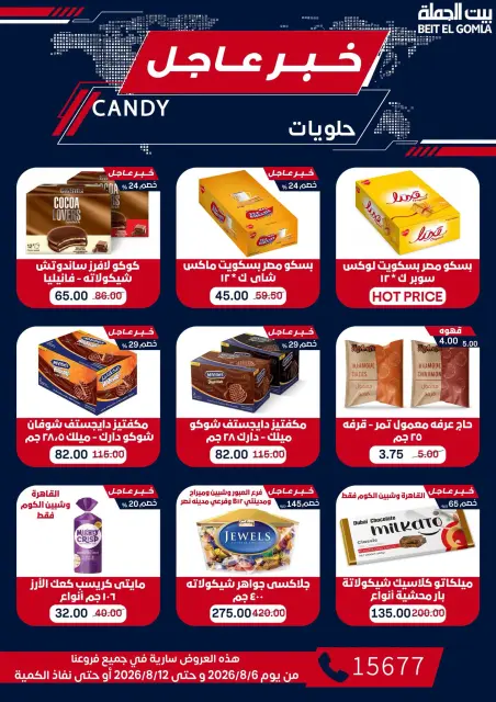 Gomla House offers from 6 to 12 August 2026 9th Anniversary Offers - Page 44