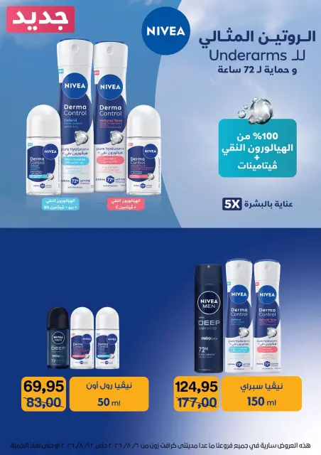 Gomla House offers from 6 to 12 August 2026 9th Anniversary Offers - Page 63