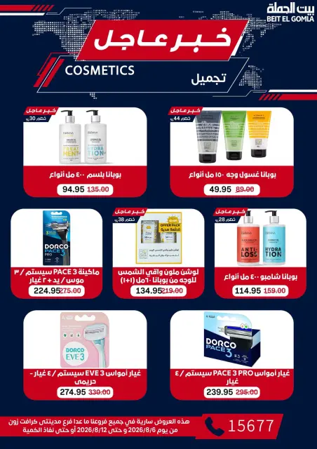 Gomla House offers from 6 to 12 August 2026 9th Anniversary Offers - Page 57