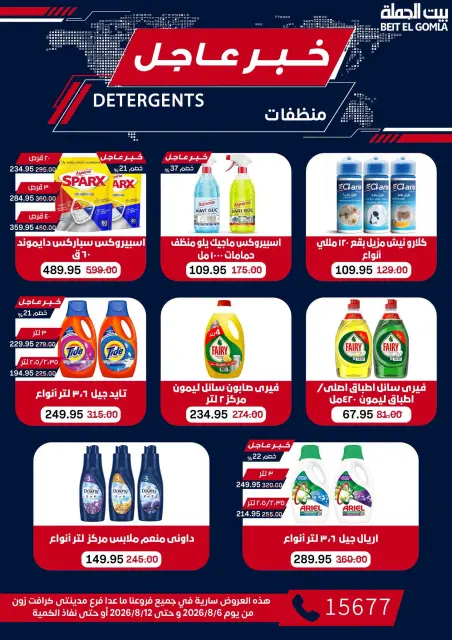 Gomla House offers from 6 to 12 August 2026 9th Anniversary Offers - Page 66