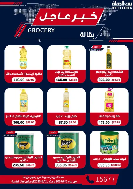 Gomla House offers from 6 to 12 August 2026 9th Anniversary Offers - Page 35