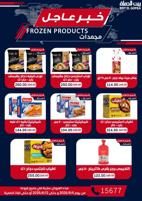Gomla House offers from 6 to 12 August 2026 9th Anniversary Offers - Page 19