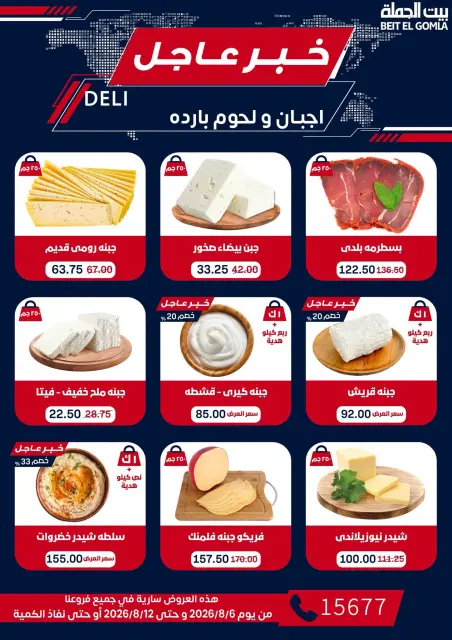 Gomla House offers from 6 to 12 August 2026 9th Anniversary Offers - Page 3