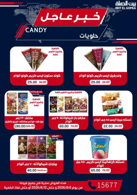Gomla House offers from 6 to 12 August 2026 9th Anniversary Offers - Page 49