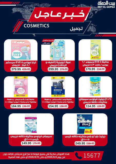 Gomla House offers from 6 to 12 August 2026 9th Anniversary Offers - Page 55