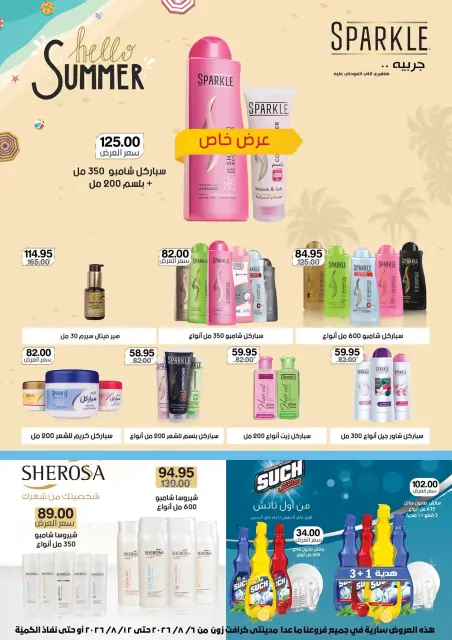 Gomla House offers from 6 to 12 August 2026 9th Anniversary Offers - Page 62