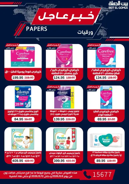 Gomla House offers from 6 to 12 August 2026 9th Anniversary Offers - Page 71