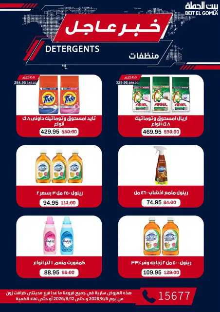 Gomla House offers from 6 to 12 August 2026 9th Anniversary Offers - Page 67