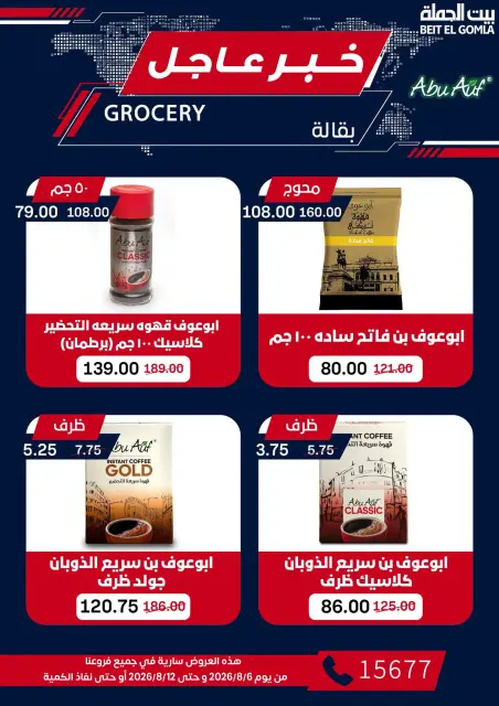 Gomla House offers from 6 to 12 August 2026 9th Anniversary Offers - Page 27