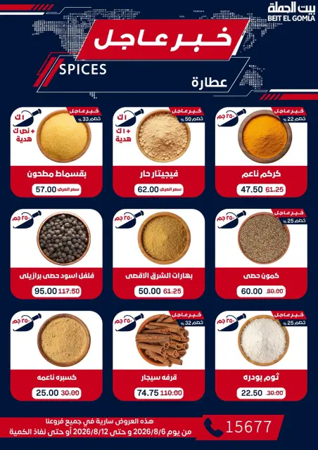 Gomla House offers from 6 to 12 August 2026 9th Anniversary Offers - Page 26