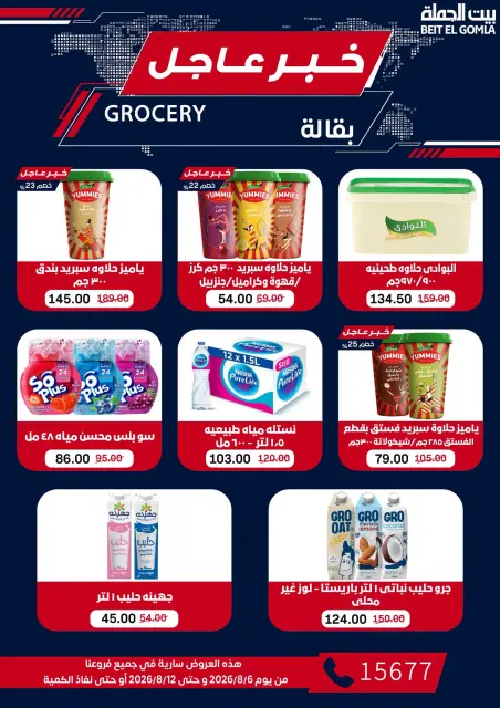 Gomla House offers from 6 to 12 August 2026 9th Anniversary Offers - Page 31