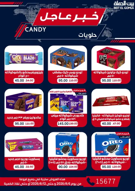 Gomla House offers from 6 to 12 August 2026 9th Anniversary Offers - Page 45