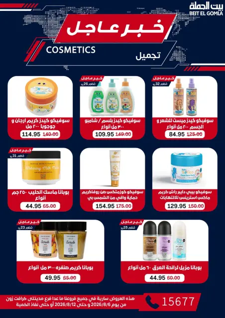 Gomla House offers from 6 to 12 August 2026 9th Anniversary Offers - Page 56