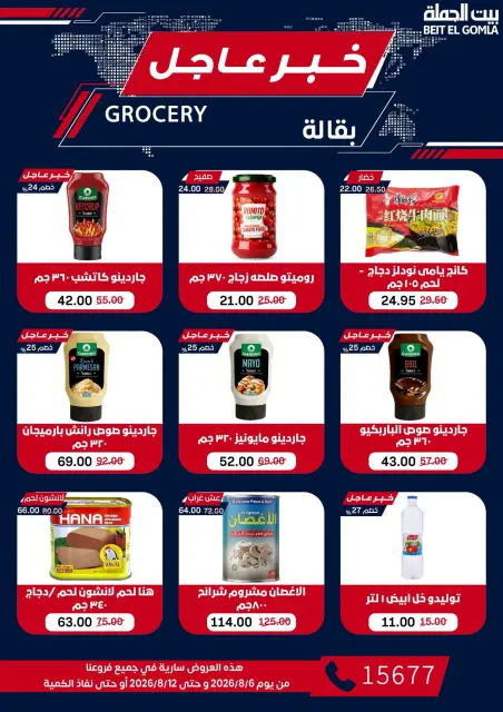 Gomla House offers from 6 to 12 August 2026 9th Anniversary Offers - Page 33