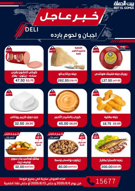 Gomla House offers from 6 to 12 August 2026 9th Anniversary Offers - Page 2
