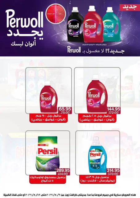 Gomla House offers from 6 to 12 August 2026 9th Anniversary Offers - Page 68