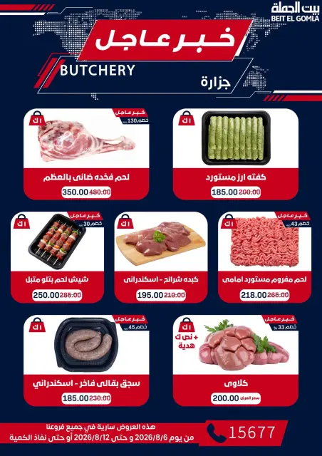 Gomla House offers from 6 to 12 August 2026 9th Anniversary Offers - Page 6