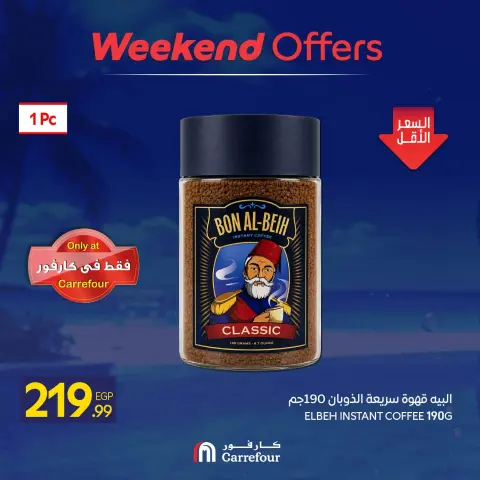 Ofertas de Carrefour Egipto de 5 a 9 agosto 2026 Ofertas de fin de semana - Página 3