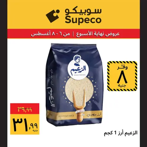 Ofertas de Supeco Egipto de 6 a 8 agosto 2026 Ofertas de fin de semana - Página 4