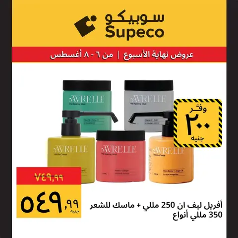 Ofertas de Supeco Egipto de 6 a 8 agosto 2026 Ofertas de fin de semana - Página 11