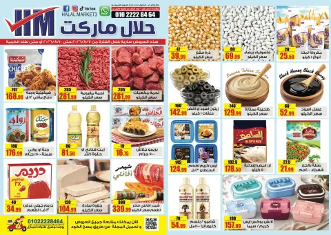 Halal Market Egypt offers from 7 to 10 August 2026 Weekly magazine offers - Page 1