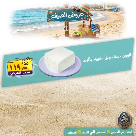 عروض الصردى جملة ماركت من ٦ حتى ٨ أغسطس ٢٠٢٦ عروض الصيف - صفحة 20