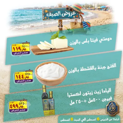 عروض الصردى جملة ماركت من ٦ حتى ٨ أغسطس ٢٠٢٦ عروض الصيف - صفحة 4