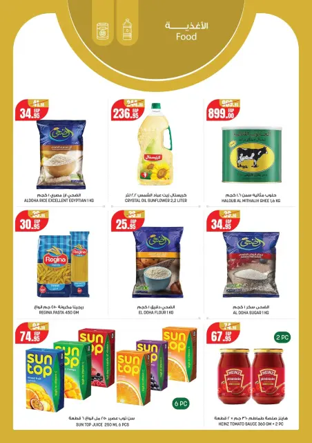 Geant supermarket Egypt offers from 1 to 15 August 2026 Crazy Offers - Page 8