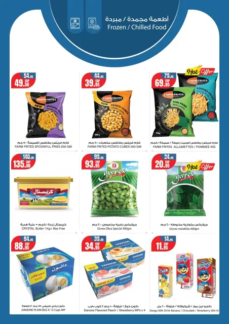 Geant supermarket Egypt offers from 1 to 15 August 2026 Crazy Offers - Page 6