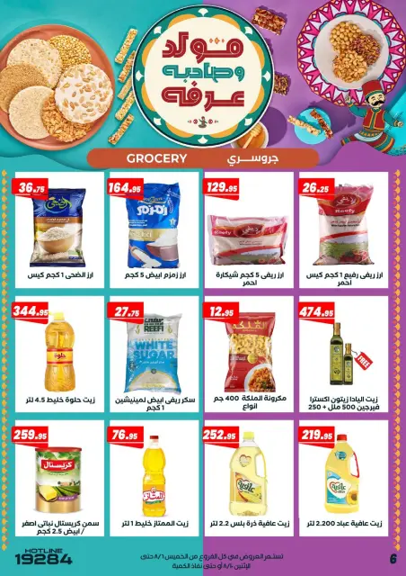 Arafa market Egypt offers from 6 to 10 August 2026 Al Mawled Al Nabawy Offers - Page 9