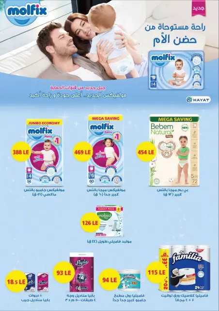 Arafa market Egypt offers from 6 to 10 August 2026 Al Mawled Al Nabawy Offers - Page 19
