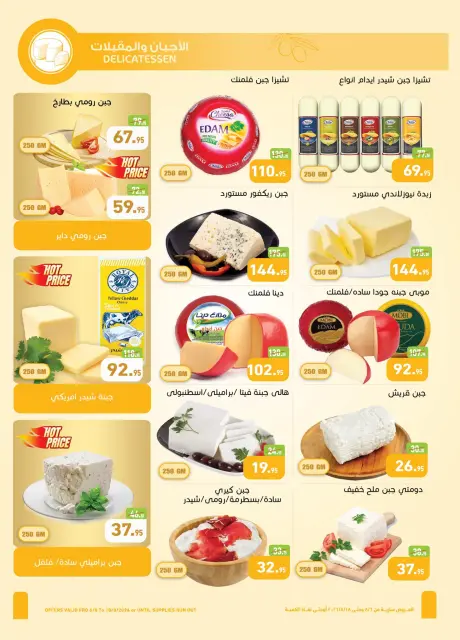 Ofertas de Mercados Othaim Egipto de 6 a 18 agosto 2026 Ofertas que vale la pena celebrar - Página 7