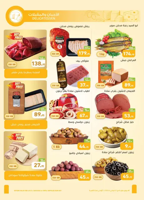 Ofertas de Mercados Othaim Egipto de 6 a 18 agosto 2026 Ofertas que vale la pena celebrar - Página 4