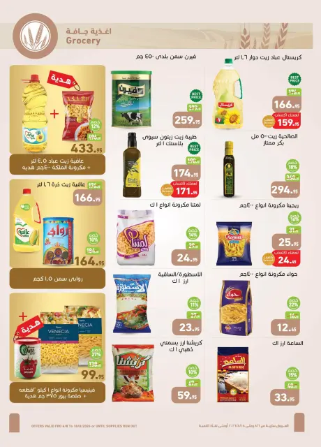 Ofertas de Mercados Othaim Egipto de 6 a 18 agosto 2026 Ofertas que vale la pena celebrar - Página 16