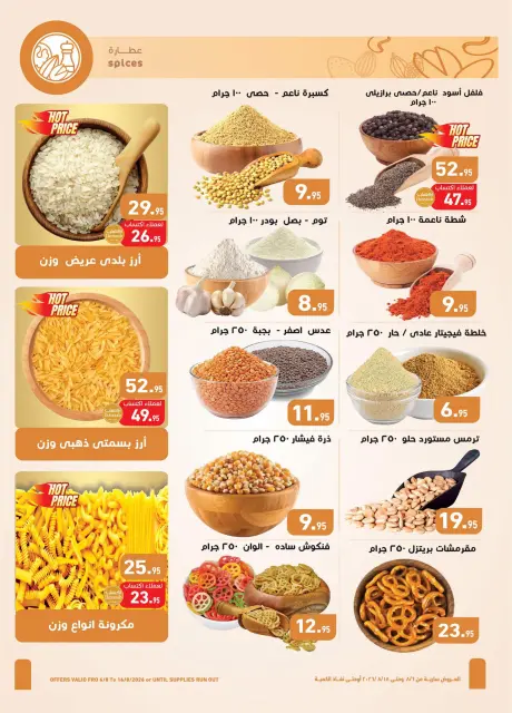 Ofertas de Mercados Othaim Egipto de 6 a 18 agosto 2026 Ofertas que vale la pena celebrar - Página 3